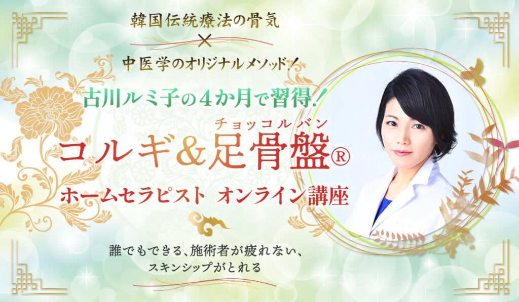 コルギ　チョコルバン